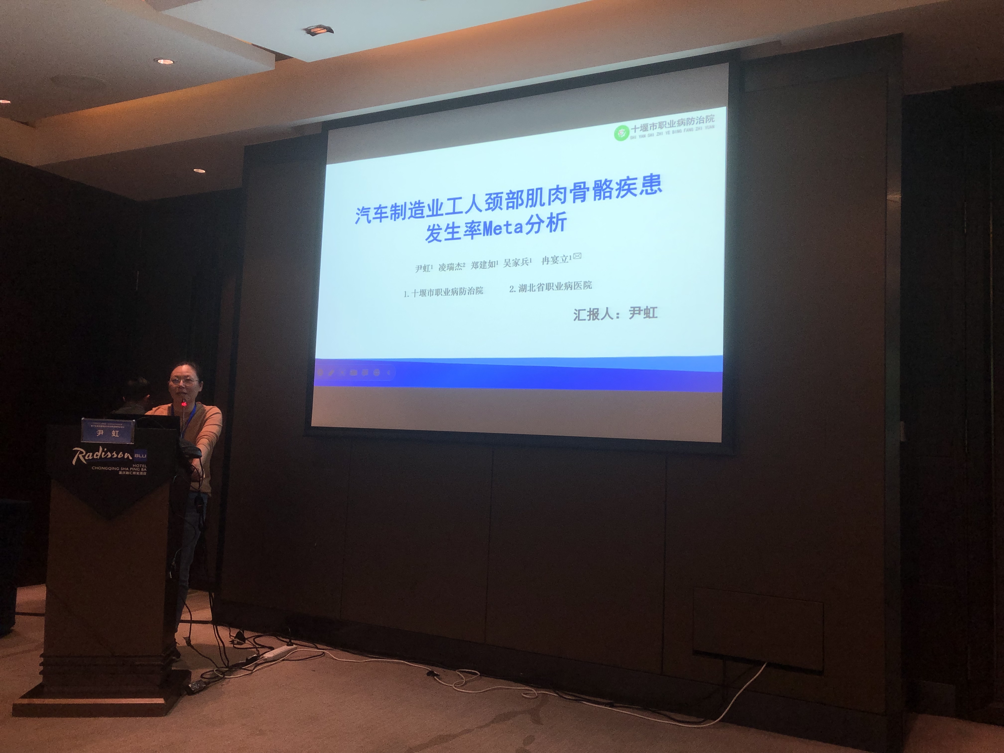 发言图片-重庆会议